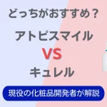 アトピスマイル　キュレル